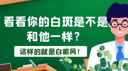 皮肤白斑病有什么症状图片